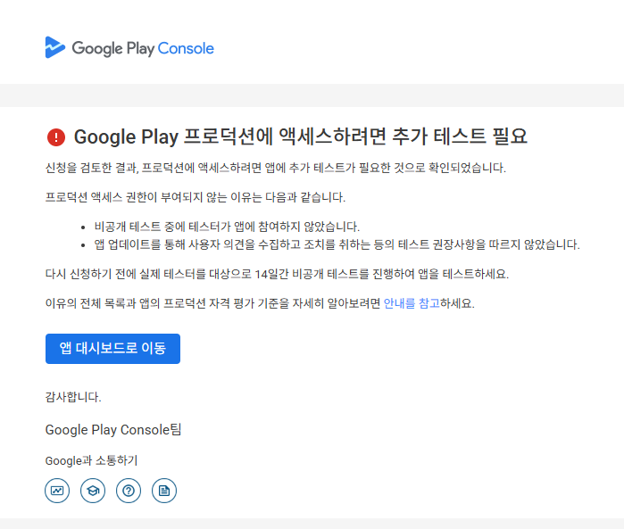 프로덕션 승인 거절 메일